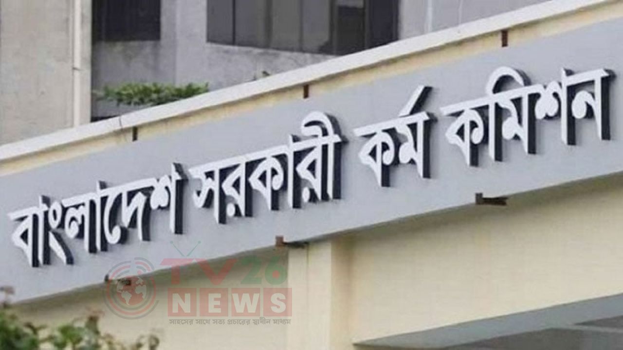 ৪৭তম বিসিএসের চূড়ান্ত ফল প্রকাশ, ১৫২১ জনকে মনোনয়ন