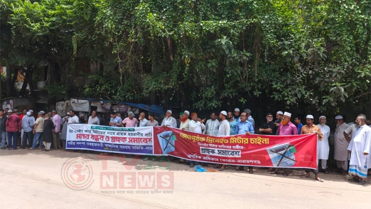 অস্বাভাবিক বিদ্যুৎ বিলে গ্রাহকদের ক্ষোভ