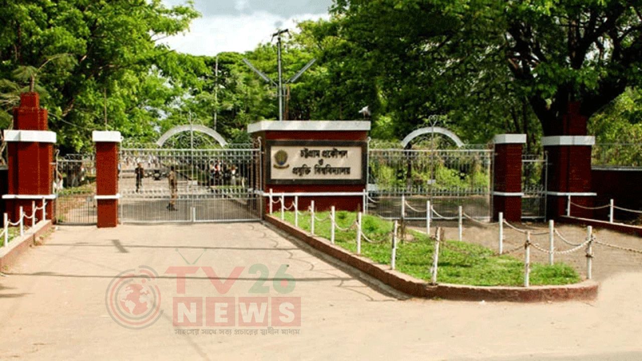 তেহারিতে ইটের টুকরা, চুয়েটের হল ক্যান্টিনে তালা