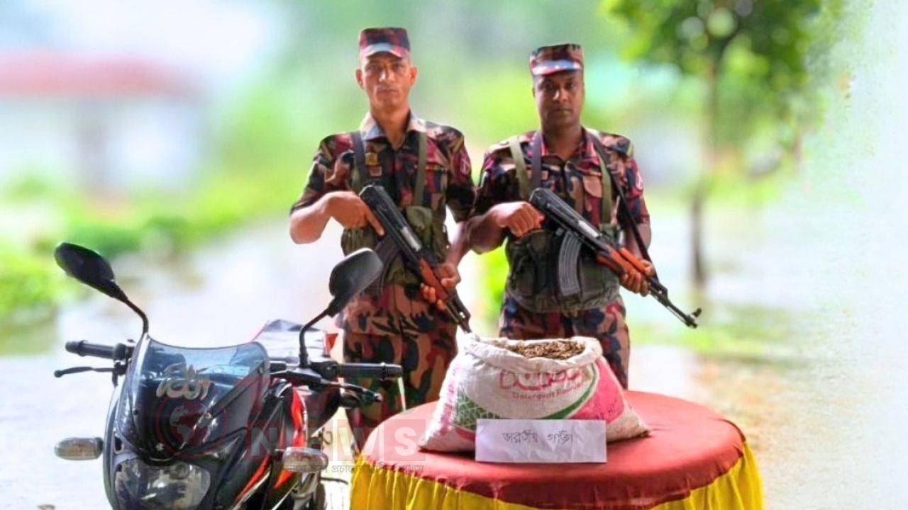 কুড়িগ্রাম সীমান্তে মোটরসাইকেলে মিললো ৬ কেজি ‘ভারতীয় গাঁজা’
