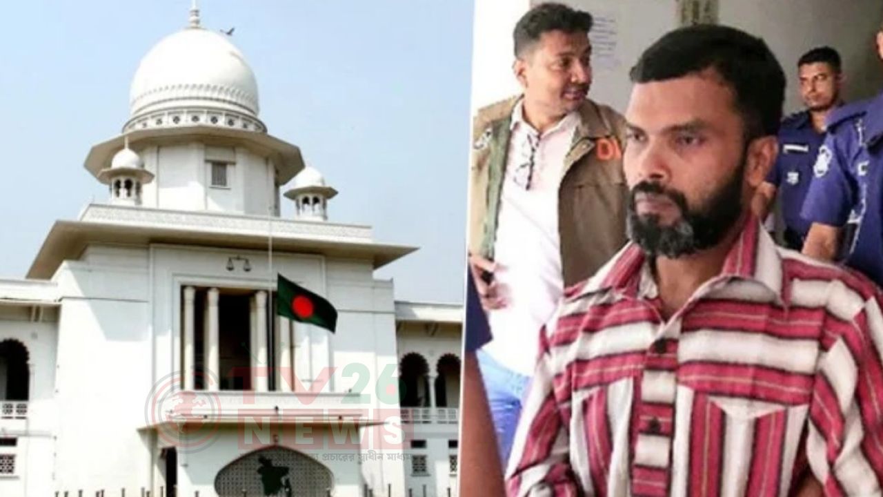 শিশু আছিয়া হত্যা মামলায় হাইকোর্টের রায় আজ