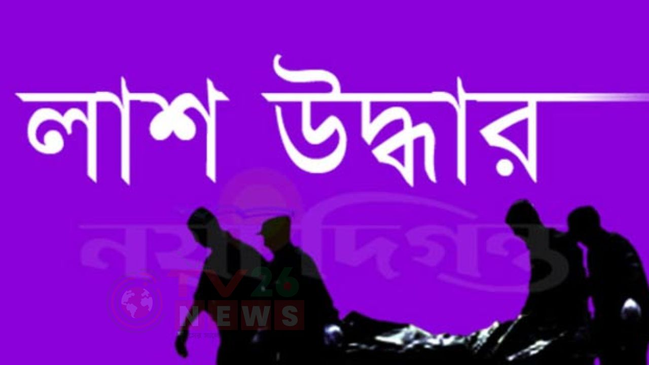 ভাড়া বাসা থেকে নারীর লাশ উদ্ধার