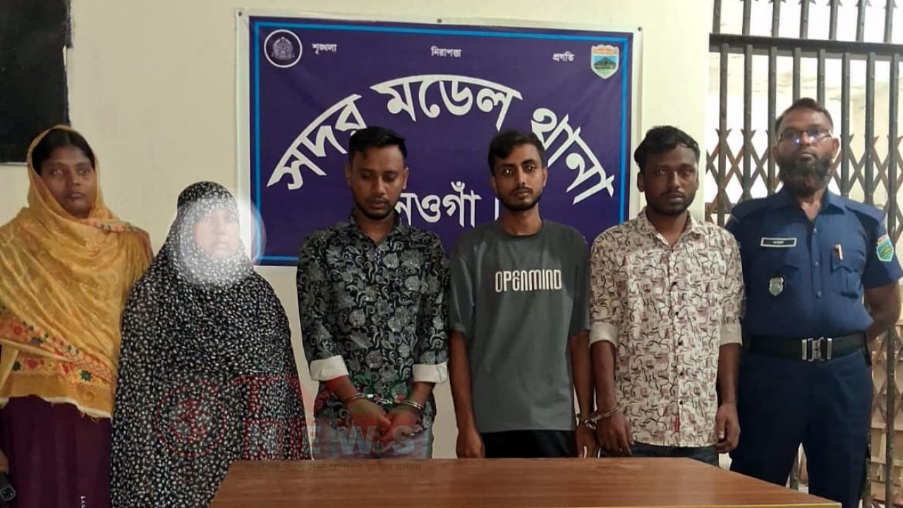হানিট্র্যাপ চক্রের চার সদস্য গ্রেপ্তার, শিক্ষককে জিম্মি করে টাকা ও চেক নেওয়ার অভিযোগ