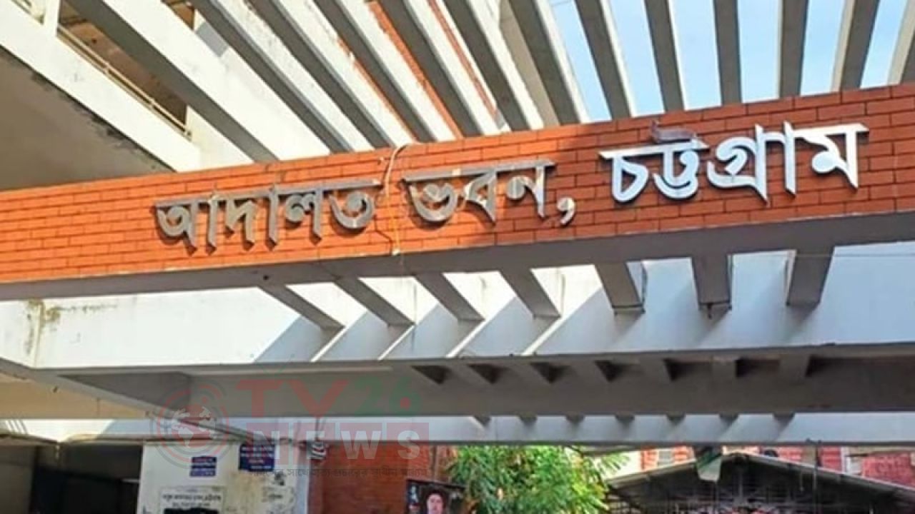 চট্টগ্রামে শিশু ধর্ষণ মামলায় আমৃত্যু কারাদণ্ড