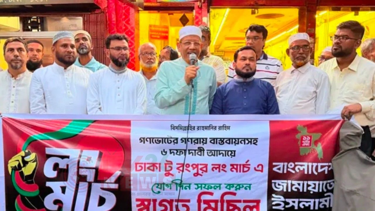 ঢাকা-রংপুর লংমার্চ সফল করতে জামায়াতের গণসংযোগ