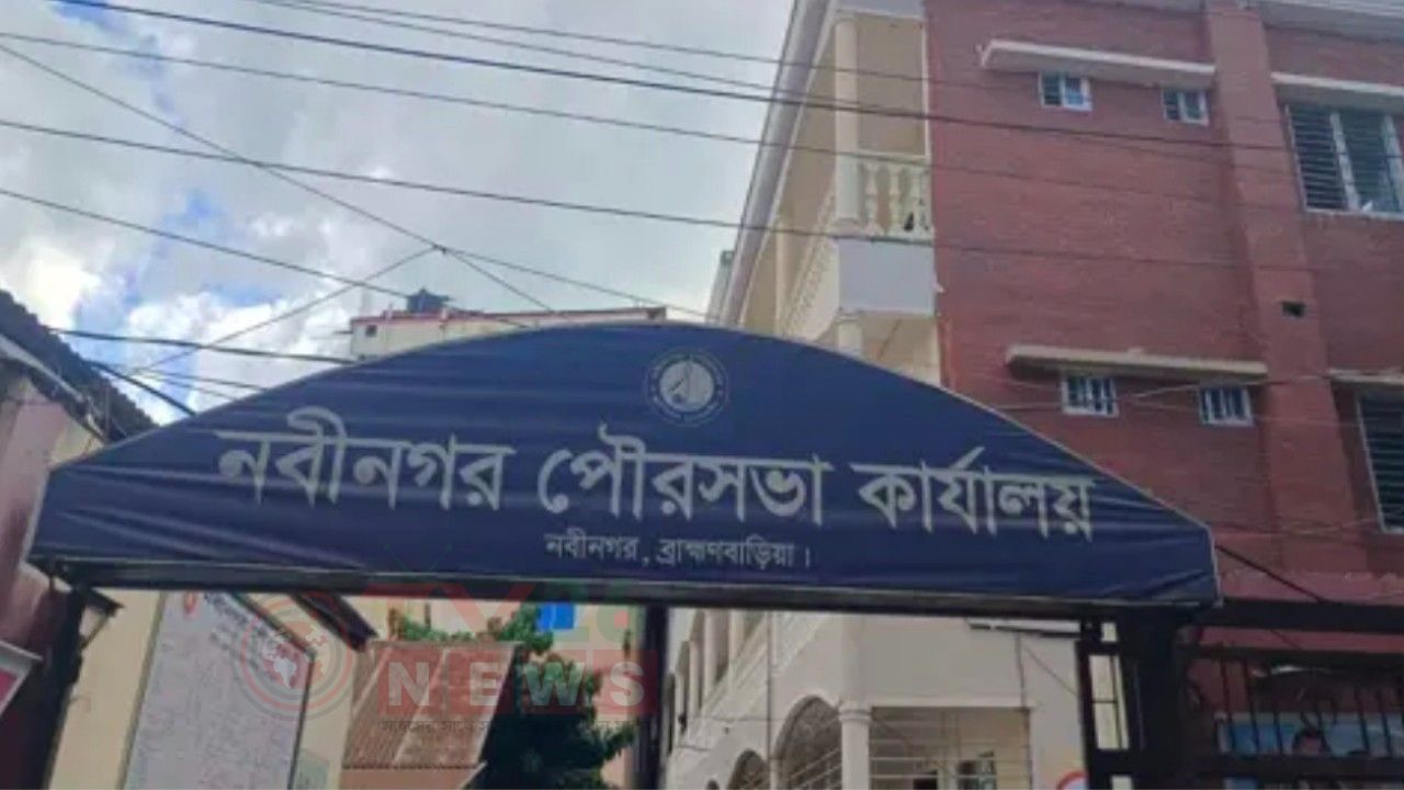 ছাড়পত্র মিললেও নবীনগর পৌরসভার নিয়োগ বিজ্ঞপ্তি নিয়ে ধোঁয়াশা