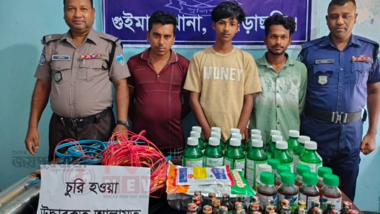 গুইমারাতে চোর চক্রের ৩ সদস্য গ্রেফতার