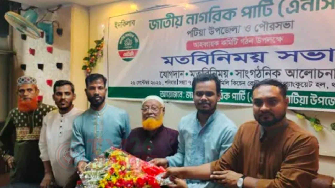পটিয়ায় বিভিন্ন রাজনৈতিক দলের ১৫৫ নেতাকর্মী এনসিপিতে যোগদান