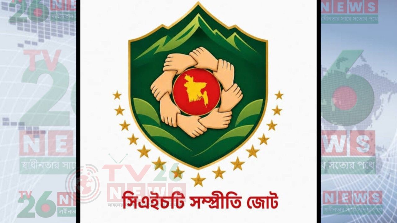 গুইমারায় ৬ বছরের শিশু ধর্ষণের ঘটনায় সিএইচটি সম্প্রীতি জোটের নিন্দা