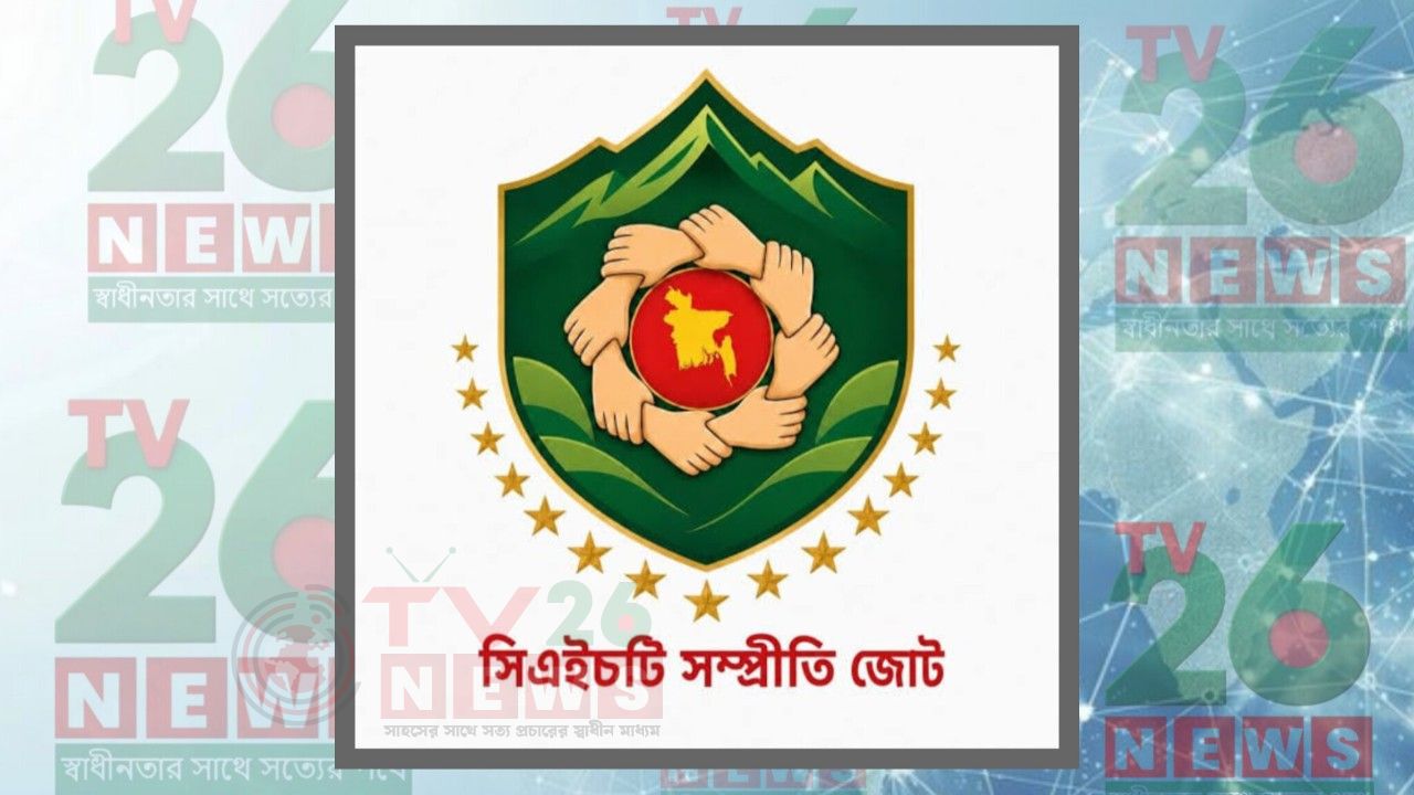 সাজেকে গোলাগুলিতে ৯ বছরের শিশু গুলিবিদ্ধ : সিএইচটি সম্প্রীতি জোটের তীব্র নিন্দা