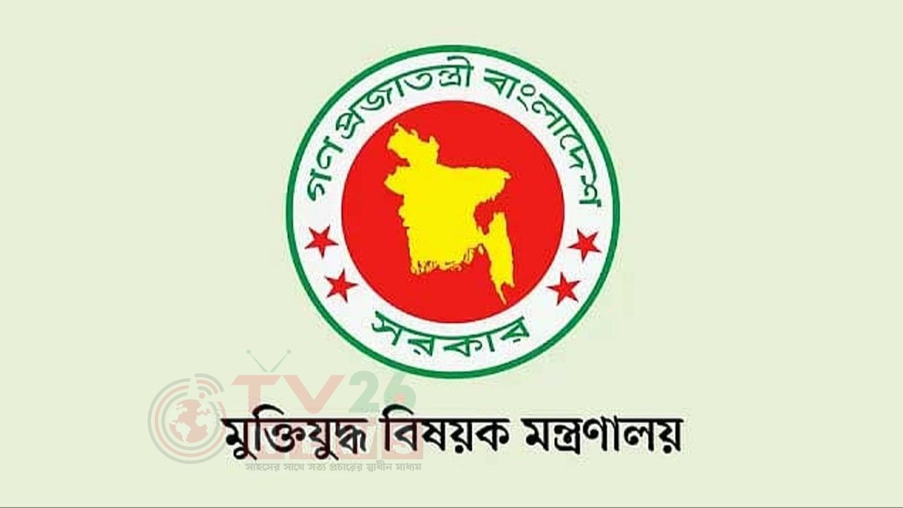 মুক্তিযোদ্ধাদের মৃতদেহ দাফন ও সৎকারে ৯ কোটি ৪৯ লাখ টাকা বরাদ্দ