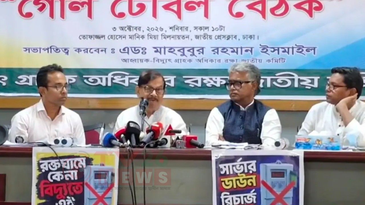 ভোগান্তি-দুর্নীতির অভিযোগ, প্রি-পেইড মিটার বাতিলের দাবি