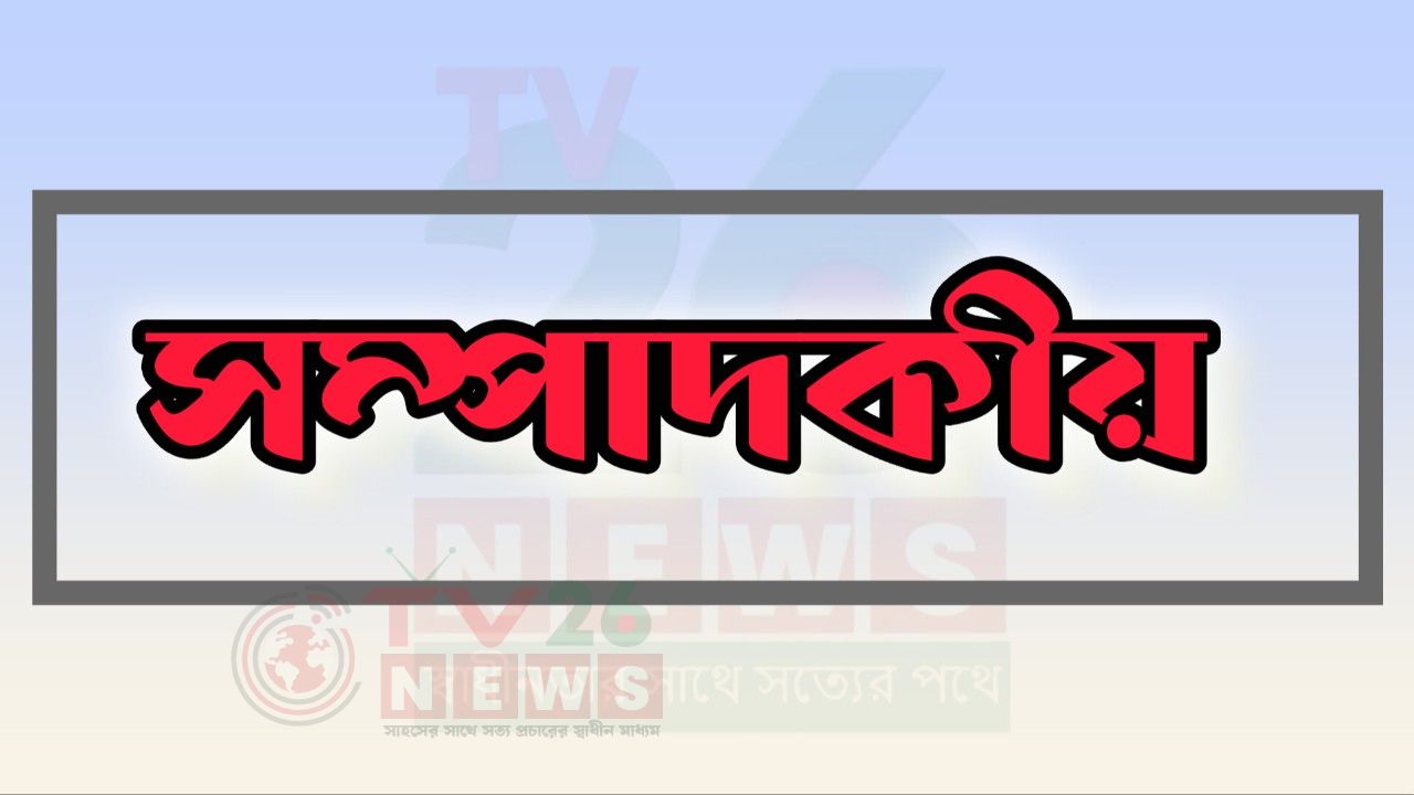 গণমাধ্যমের স্বাধীনতা—গণতন্ত্রের শক্তি, দায়িত্বশীলতা তার ভিত্তি