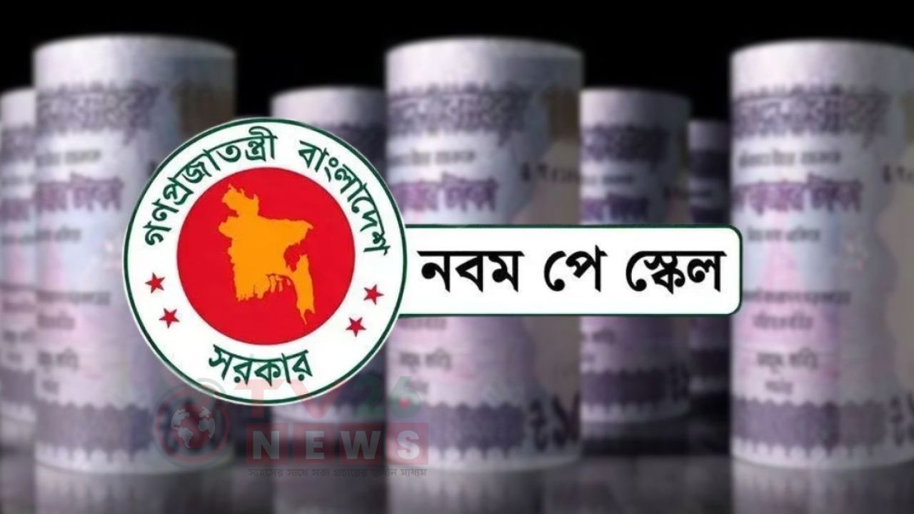 পে-স্কেলের গেজেট অনুযায়ী ব্যবস্থা নিতে বিভিন্ন দপ্তরে চিঠি পাঠাল অর্থ বিভাগ