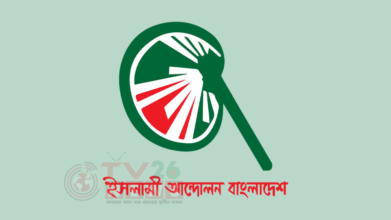 সরকারের ব্যর্থতায় প্রশ্নপত্র ফাঁস হয়েছে, পরীক্ষার্থীদের আর্থিক ক্ষতিপূরণ দিতে হবে: ইসলামী আন্দোলন