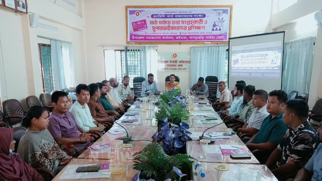 ফ্যামিলি কার্ড বাস্তবায়নে গুইমারায় তথ্য সংগ্রহকারীদের দুই দিনব্যাপী প্রশিক্ষণ শুরু