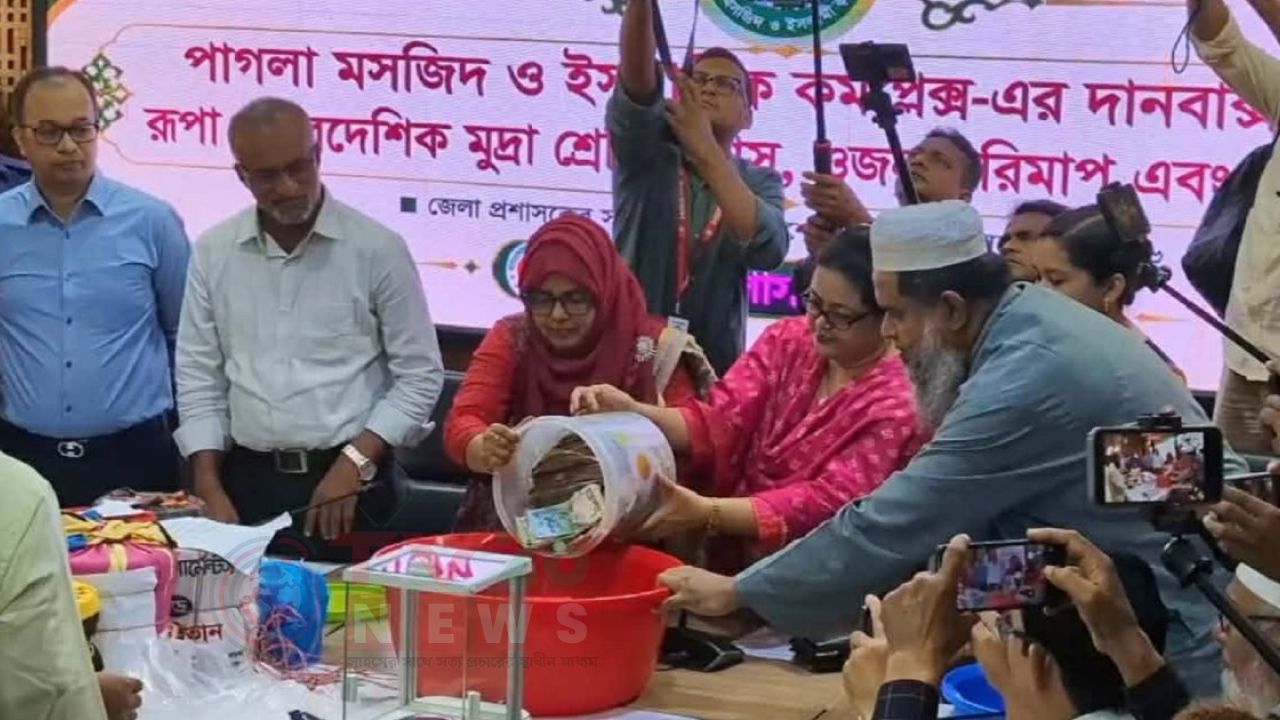 পাগলা মসজিদের দানবাক্সে বিপুল পরিমাণ স্বর্ণ-রুপা ও বৈদেশিক মুদ্রা