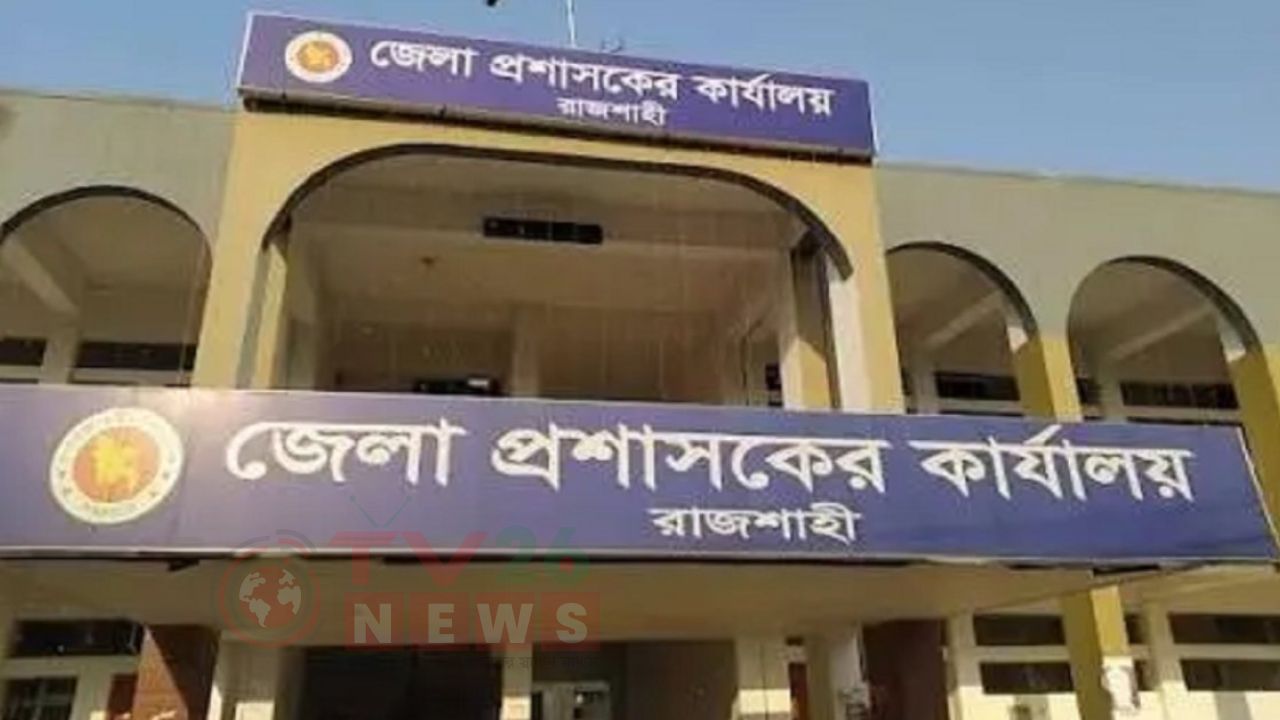 রাজশাহীতে কোচিং সেন্টার বন্ধের নির্দেশ জেলা প্রশাসনের