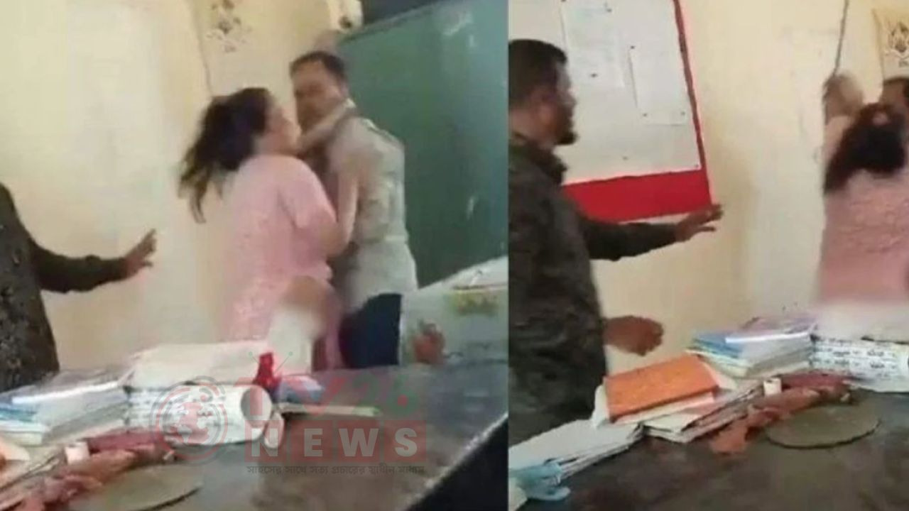 স্কুলে নারী শিক্ষকের সঙ্গে প্রধান শিক্ষকের মারামারি, ভিডিও ভাইরাল