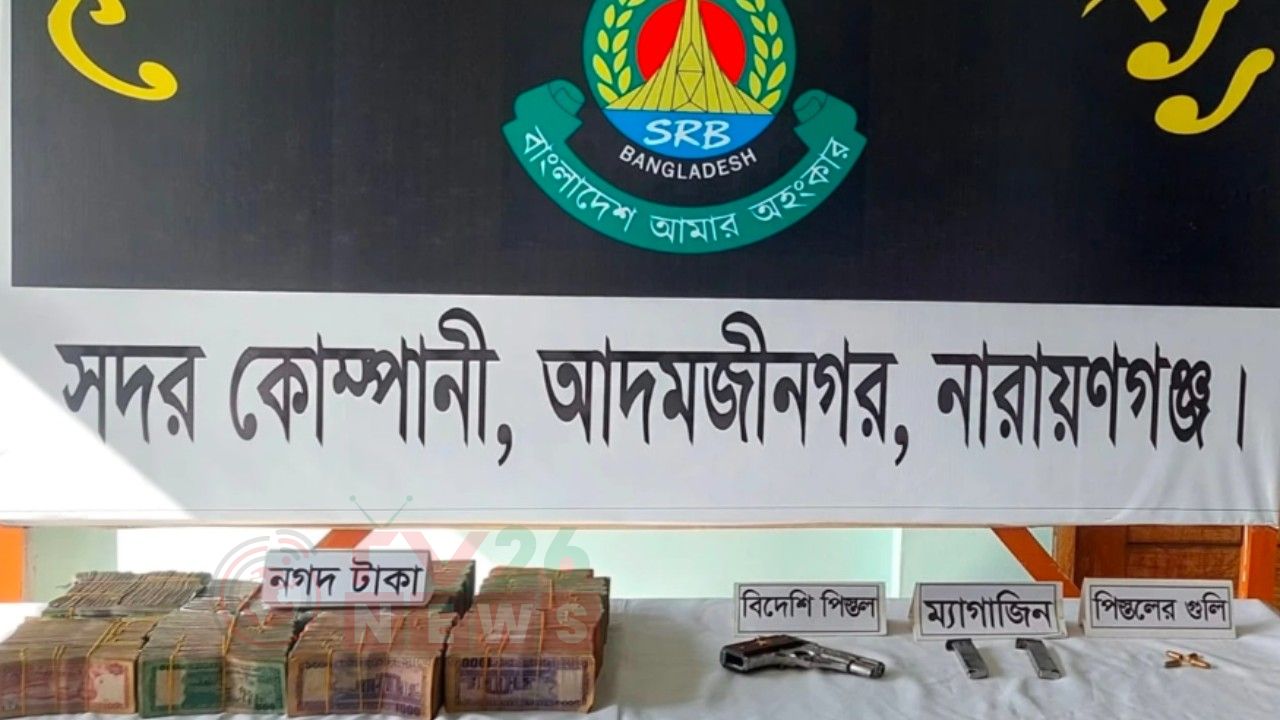 তিন বিদেশি পিস্তল ও ৪১ লাখ টাকা উদ্ধার, দুই ভাইসহ গ্রেপ্তার ৩