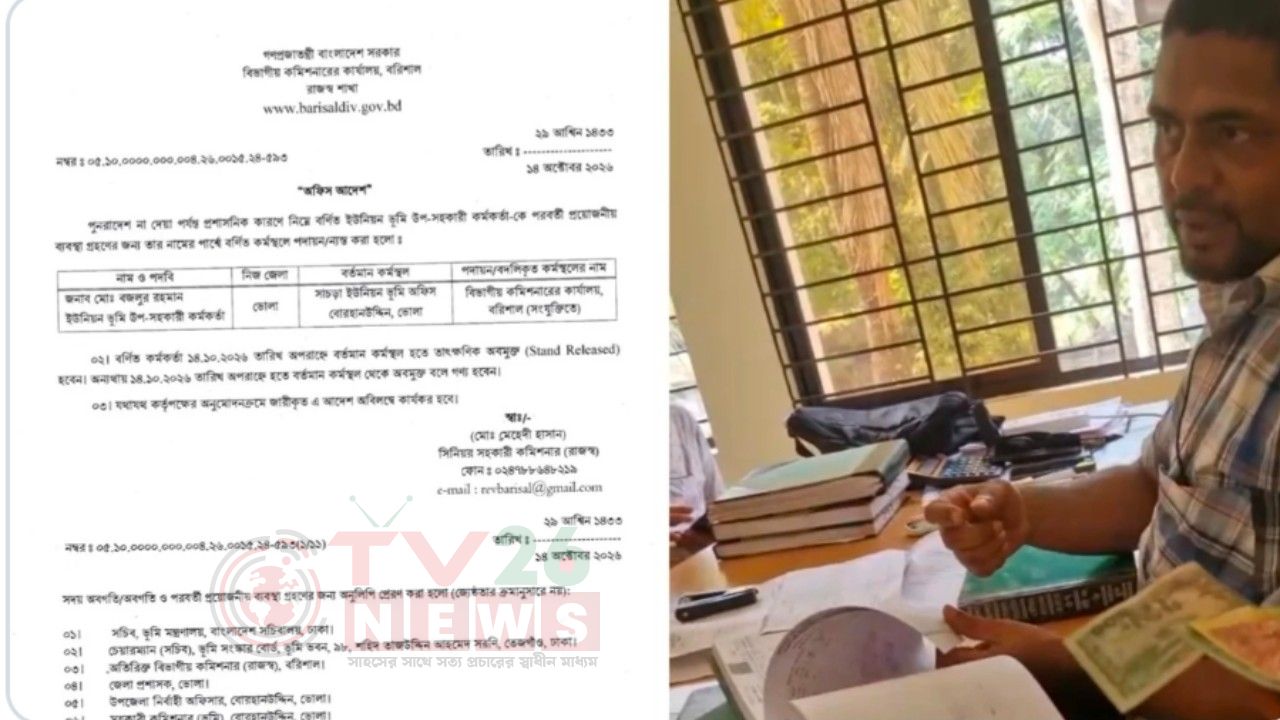 ঘুষ নেয়ার ভিডিও ভাইরাল, ভূমি কর্মকর্তাকে প্রত্যাহার ও শোকজ