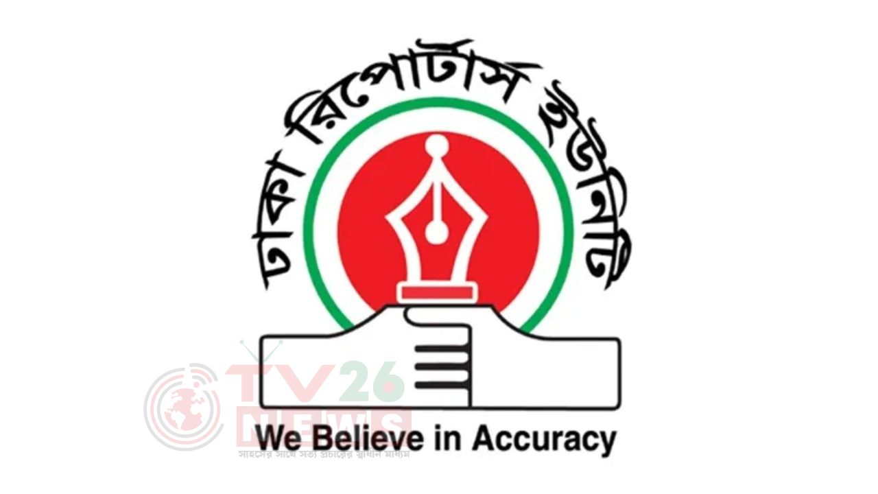 অনলাইন পেমেন্ট গেটওয়েতে ডিআরইউর চাঁদা পরিশোধের সুযোগ