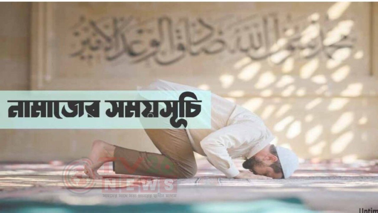 আজকের নামাজের সময়সূচি, ১৫ অক্টোবর ২০২৬