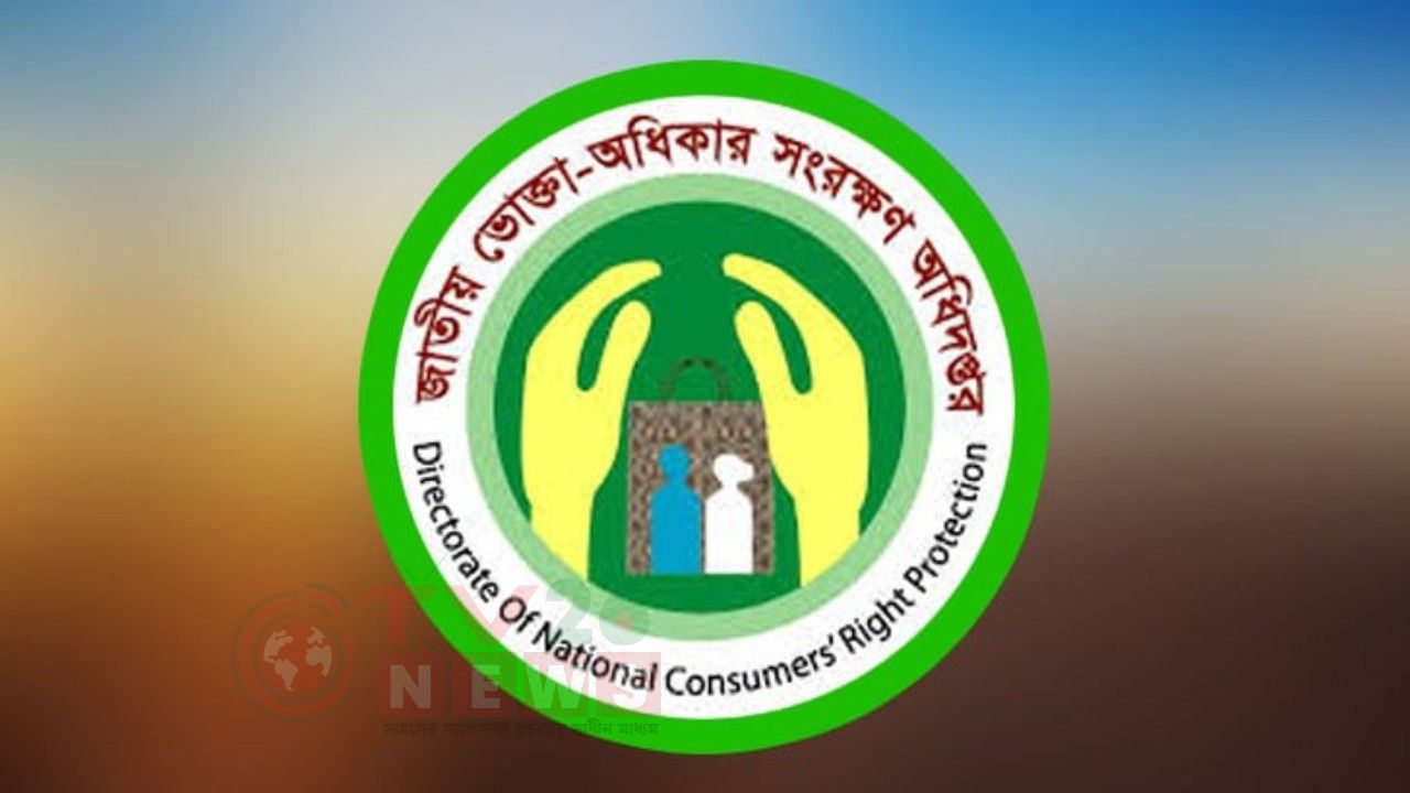 ভোক্তা অধিদপ্তরের অভিযানে ঢাকা-চট্টগ্রামের তিন প্রতিষ্ঠানকে জরিমানা