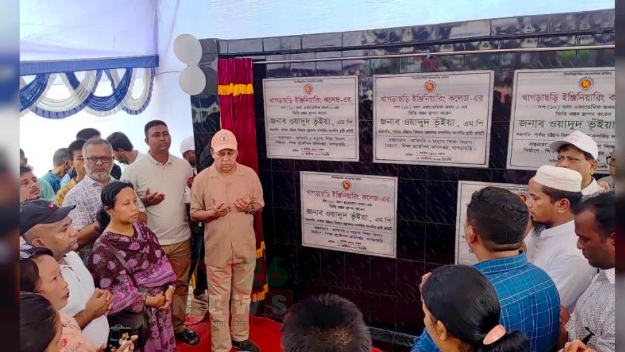 খাগড়াছড়িতে ৪০০ কোটি টাকার ইঞ্জিনিয়ারিং কলেজের ফলক উন্মোচন