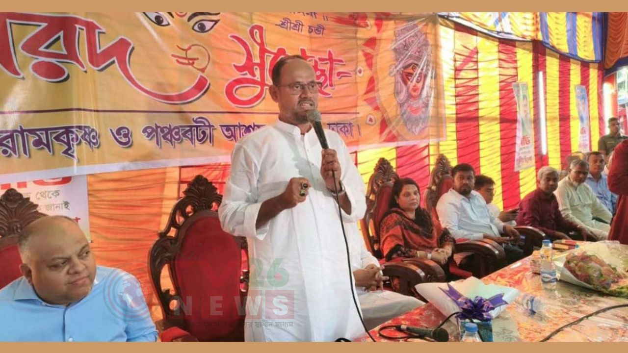 সংখ্যালঘু বলে কিছু নেই, আমরা সবাই বাংলাদেশি : মৎস্য প্রতিমন্ত্রী