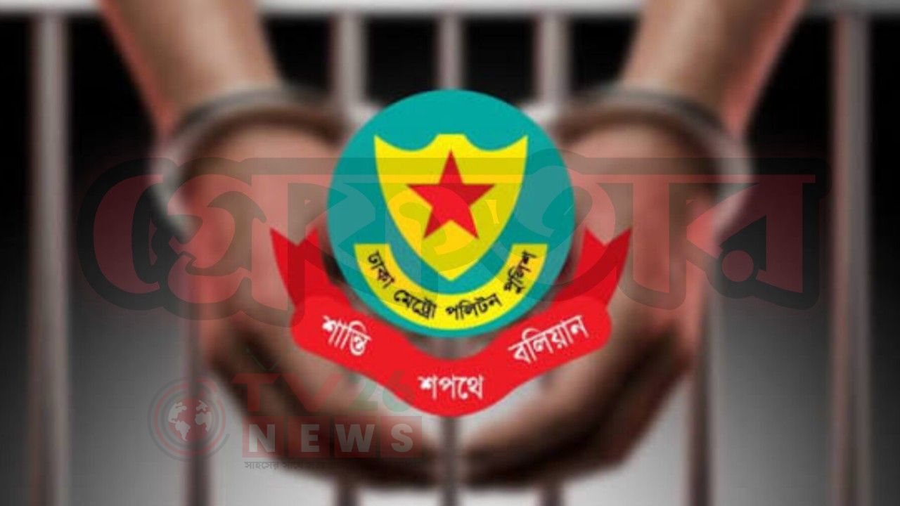 ডিএমপির অভিযানে গত ২৪ ঘণ্টায় গ্রেফতার ৪৮৬