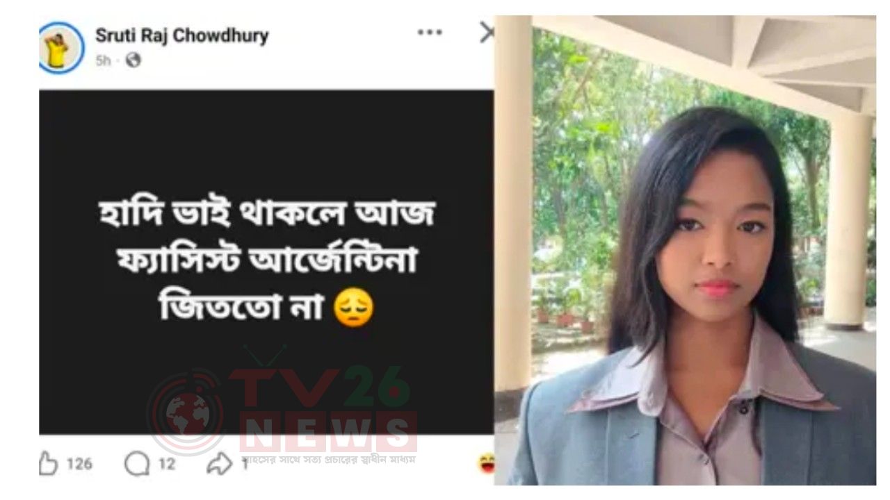 শহীদ ওসমান হাদিকে নিয়ে ছাত্রদল নেত্রীর তাচ্ছিল্যপূর্ণ ও উপহাসমূলক পোস্ট
