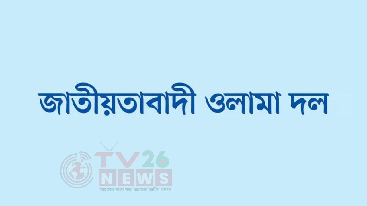 জাতীয়তাবাদী ওলামা দলের মধ্যে অভিযান চালানোর দাবি