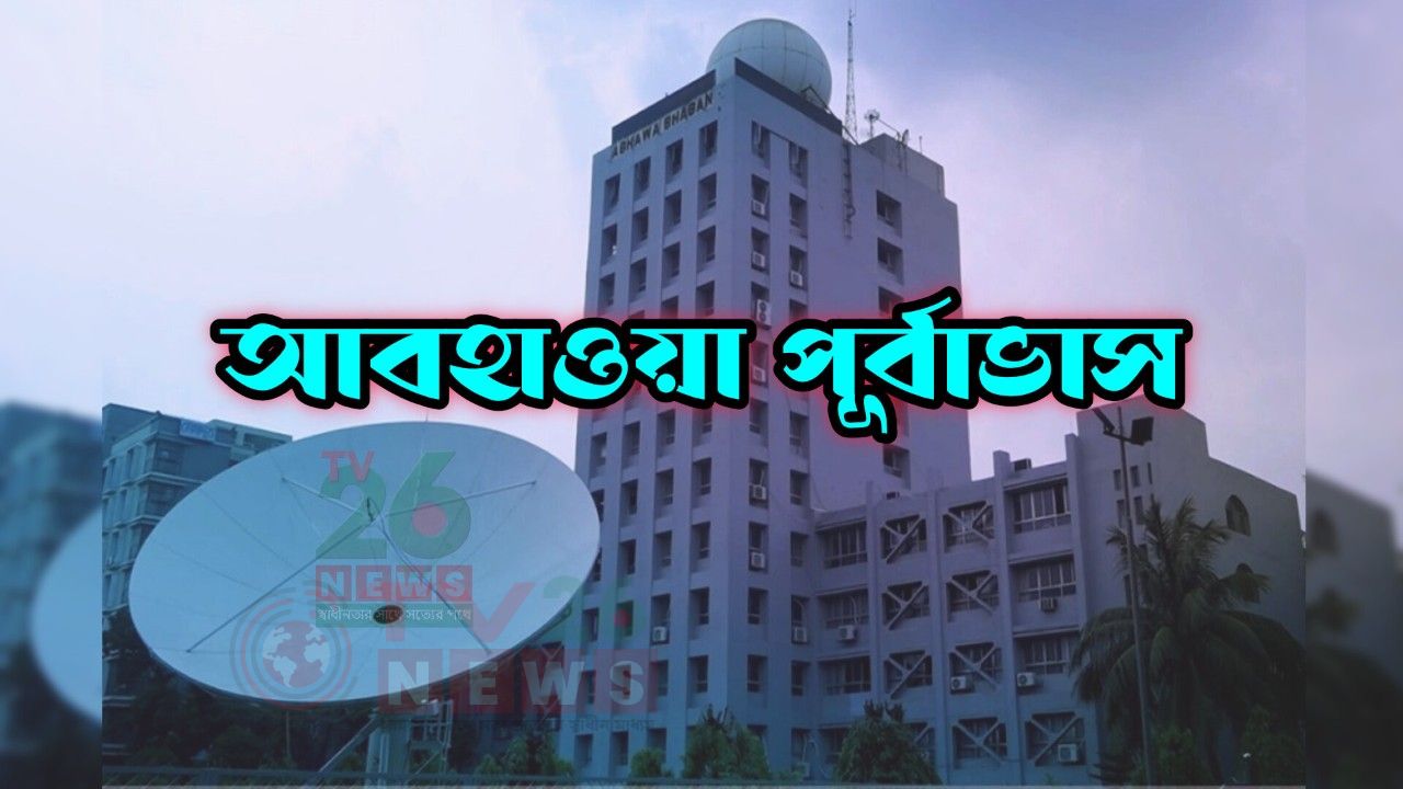 বঙ্গোপসাগরে লঘুচাপের শঙ্কা, চট্টগ্রামে বৃষ্টির পূর্বাভাস