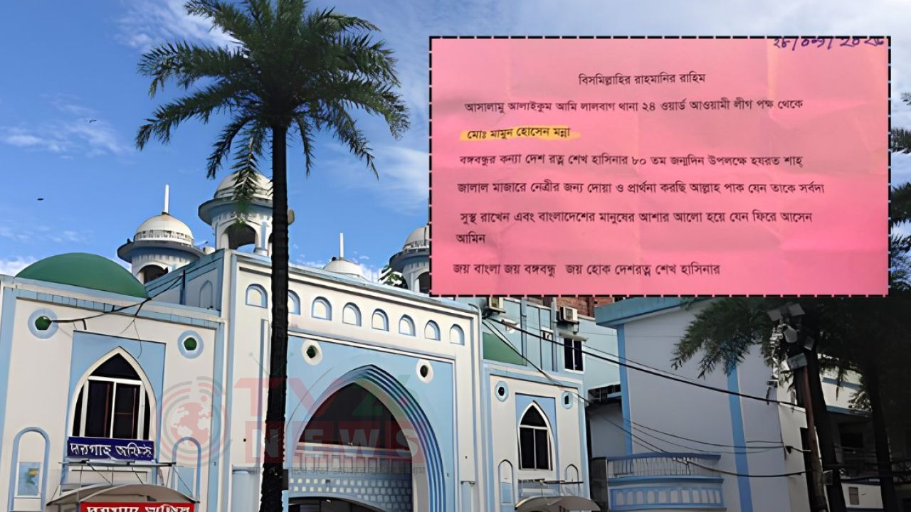 শেখ হাসিনার জন্য দোয়া চেয়ে শাহজালাল মাজারের মানতের ডেগে চিঠি