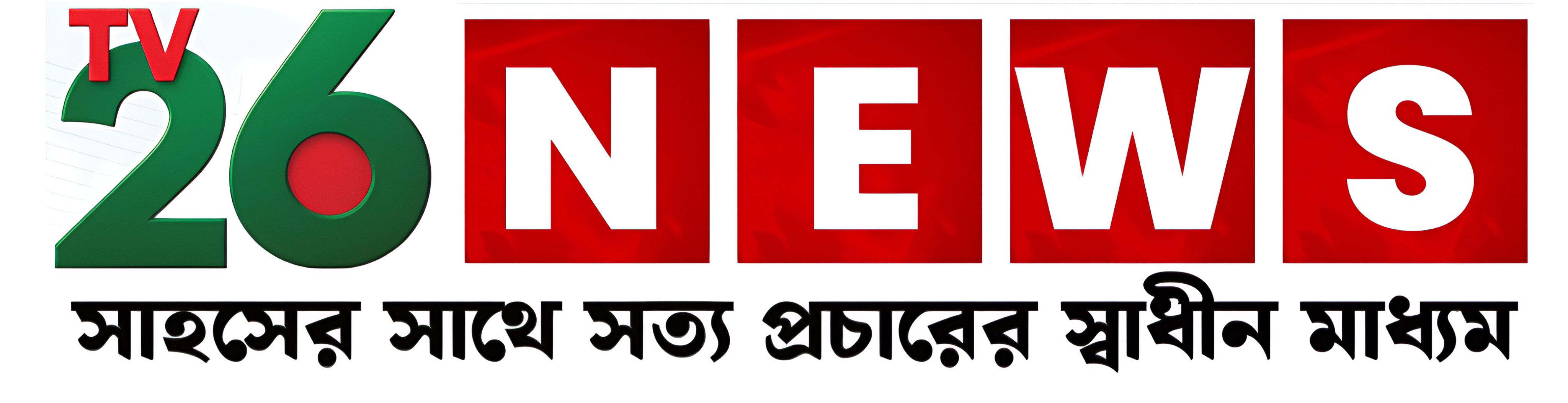 টিভি ২৬ নিউজ